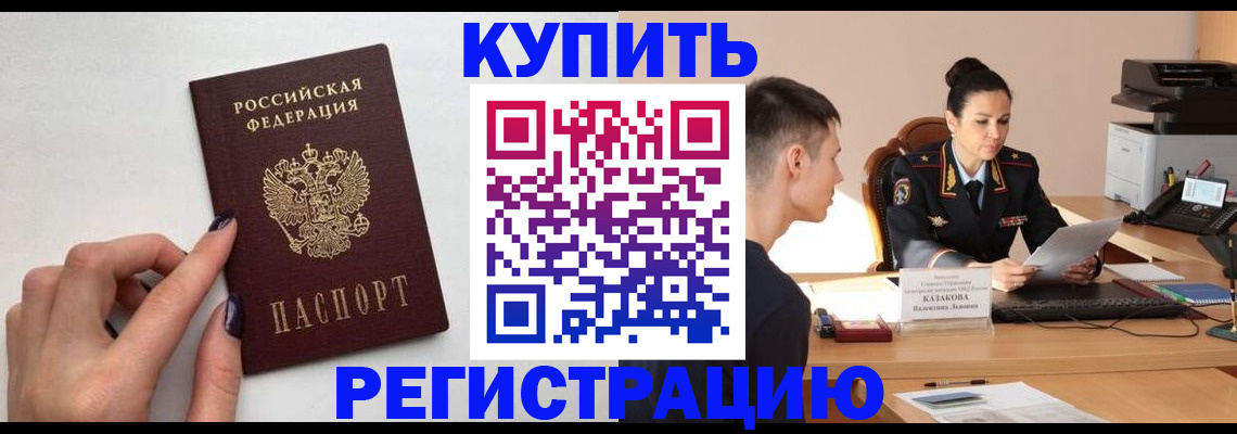 временная регистрация собственник в Черняховске