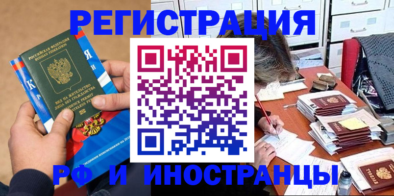 прописка в Черняховске