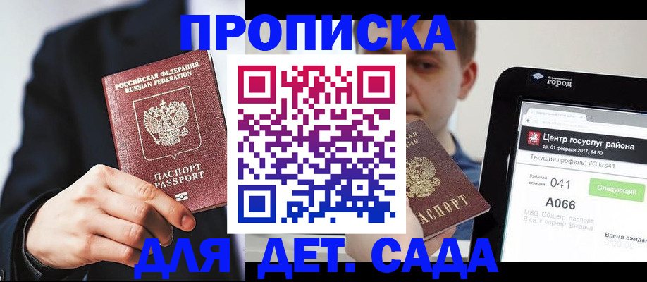 временная регистрация для школы в Черняховске