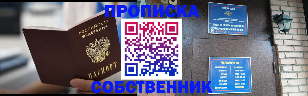 временная регистрация для школы в Черняховске