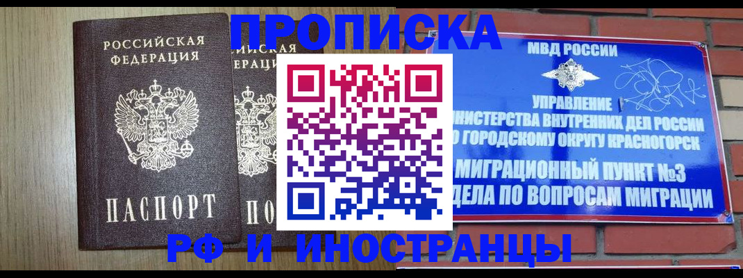 временная регистрация 2025 в Черняховске